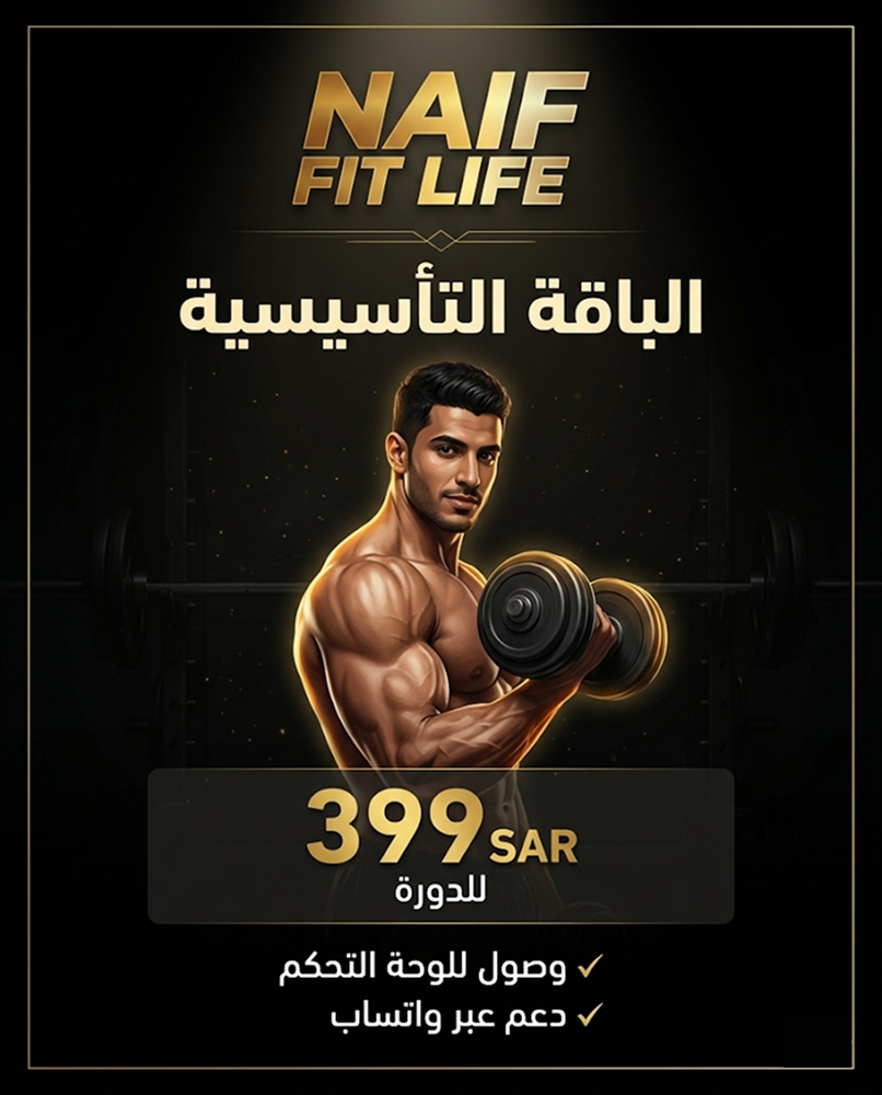 الباقة التأسيسية